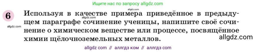 Химия, 9 класс Учебник, автор: Габриелян Олег Саргисович, издательство Просвещение, Москва, 2020, белого цвета, страница 93, номер 6, Условие
