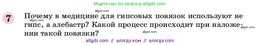 Химия, 9 класс Учебник, автор: Габриелян Олег Саргисович, издательство Просвещение, Москва, 2020, белого цвета, страница 93, номер 7, Условие