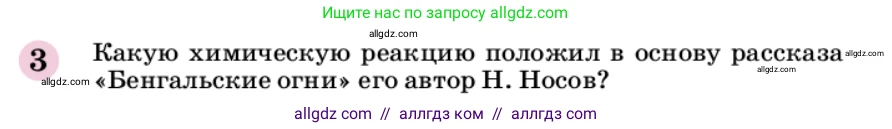 Химия, 9 класс Учебник, автор: Габриелян Олег Саргисович, издательство Просвещение, Москва, 2020, белого цвета, страница 101, номер 3, Условие