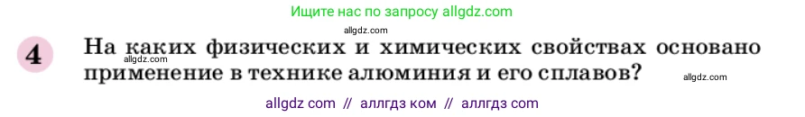 Химия, 9 класс Учебник, автор: Габриелян Олег Саргисович, издательство Просвещение, Москва, 2020, белого цвета, страница 101, номер 4, Условие