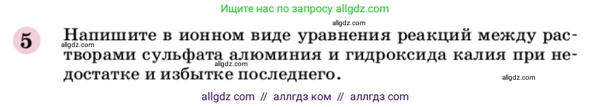 Химия, 9 класс Учебник, автор: Габриелян Олег Саргисович, издательство Просвещение, Москва, 2020, белого цвета, страница 101, номер 5, Условие