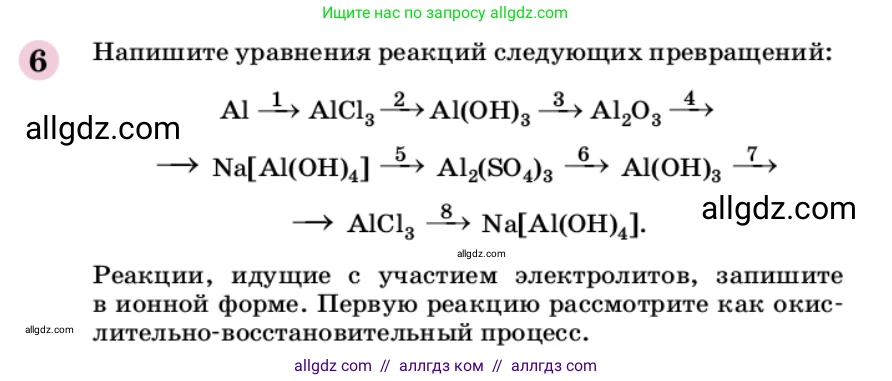 Химия, 9 класс Учебник, автор: Габриелян Олег Саргисович, издательство Просвещение, Москва, 2020, белого цвета, страница 101, номер 6, Условие