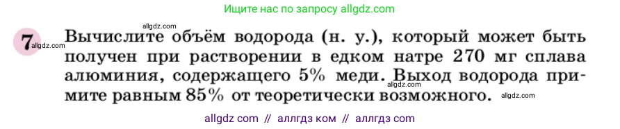 Химия, 9 класс Учебник, автор: Габриелян Олег Саргисович, издательство Просвещение, Москва, 2020, белого цвета, страница 101, номер 7, Условие