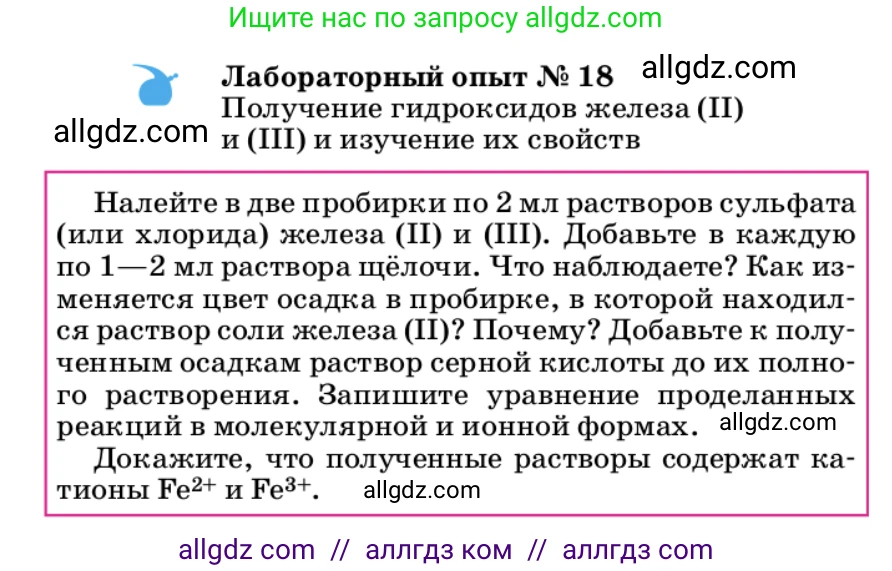 Химия, 9 класс Учебник, автор: Габриелян Олег Саргисович, издательство Просвещение, Москва, 2020, белого цвета, страница 106, Условие