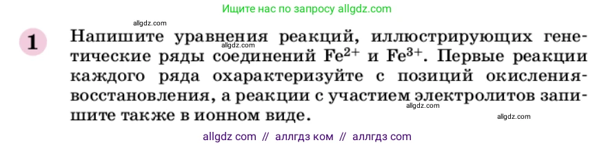 Химия, 9 класс Учебник, автор: Габриелян Олег Саргисович, издательство Просвещение, Москва, 2020, белого цвета, страница 109, номер 1, Условие