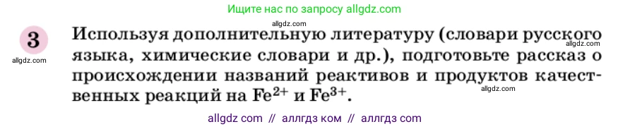 Химия, 9 класс Учебник, автор: Габриелян Олег Саргисович, издательство Просвещение, Москва, 2020, белого цвета, страница 109, номер 3, Условие