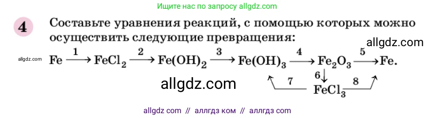 Химия, 9 класс Учебник, автор: Габриелян Олег Саргисович, издательство Просвещение, Москва, 2020, белого цвета, страница 109, номер 4, Условие