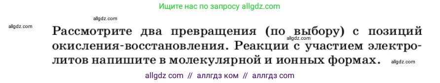 Химия, 9 класс Учебник, автор: Габриелян Олег Саргисович, издательство Просвещение, Москва, 2020, белого цвета, страница 109, номер 4, Условие (продолжение 2)