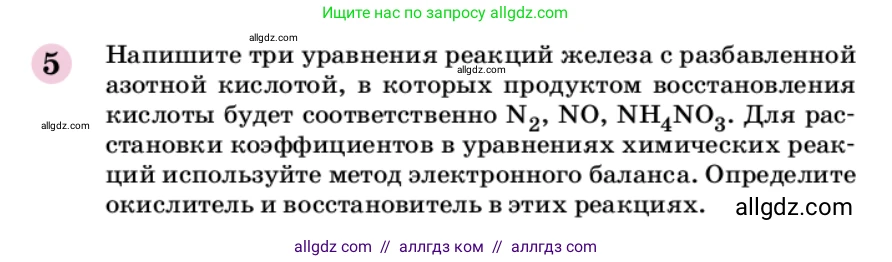 Химия, 9 класс Учебник, автор: Габриелян Олег Саргисович, издательство Просвещение, Москва, 2020, белого цвета, страница 110, номер 5, Условие