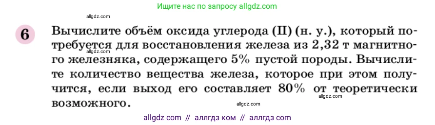 Химия, 9 класс Учебник, автор: Габриелян Олег Саргисович, издательство Просвещение, Москва, 2020, белого цвета, страница 110, номер 6, Условие