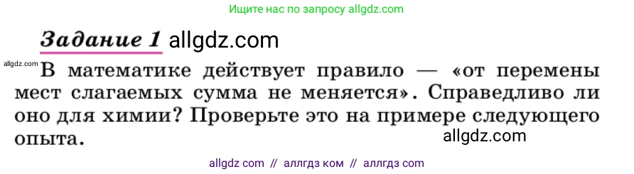 Химия, 9 класс Учебник, автор: Габриелян Олег Саргисович, издательство Просвещение, Москва, 2020, белого цвета, страница 111, Условие