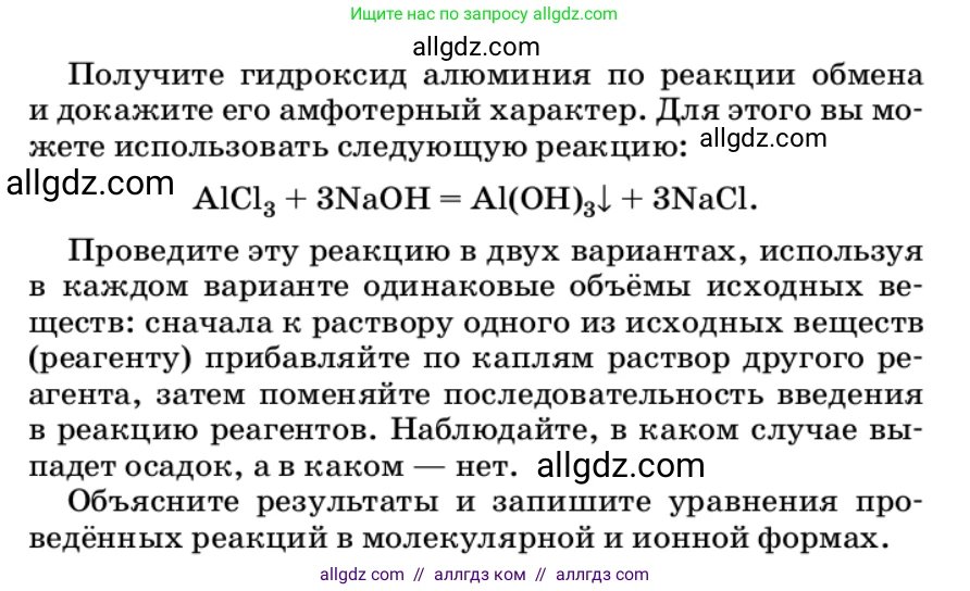 Химия, 9 класс Учебник, автор: Габриелян Олег Саргисович, издательство Просвещение, Москва, 2020, белого цвета, страница 111, Условие (продолжение 2)