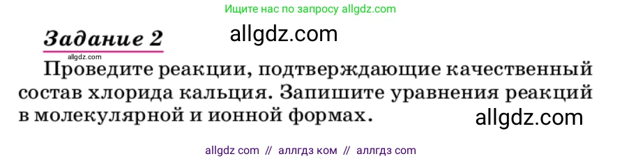 Химия, 9 класс Учебник, автор: Габриелян Олег Саргисович, издательство Просвещение, Москва, 2020, белого цвета, страница 112, Условие