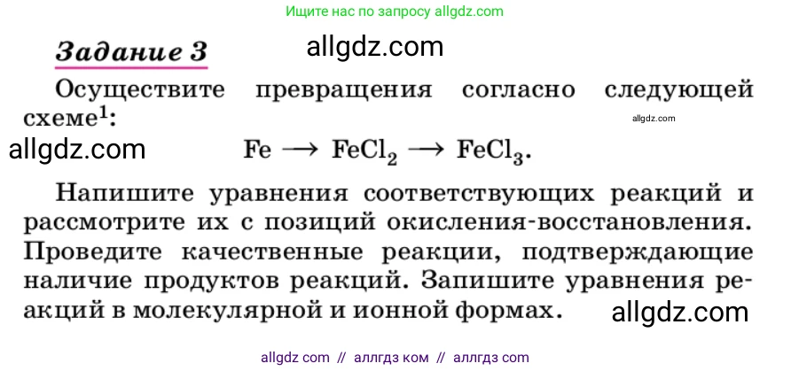 Химия, 9 класс Учебник, автор: Габриелян Олег Саргисович, издательство Просвещение, Москва, 2020, белого цвета, страница 112, Условие