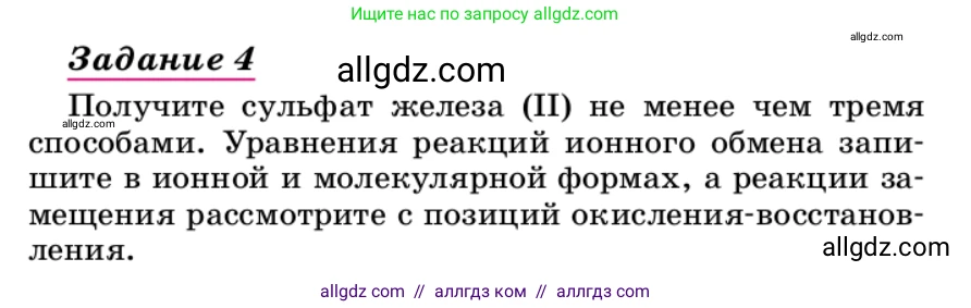 Химия, 9 класс Учебник, автор: Габриелян Олег Саргисович, издательство Просвещение, Москва, 2020, белого цвета, страница 112, Условие