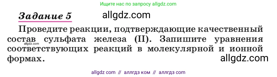 Химия, 9 класс Учебник, автор: Габриелян Олег Саргисович, издательство Просвещение, Москва, 2020, белого цвета, страница 113, Условие