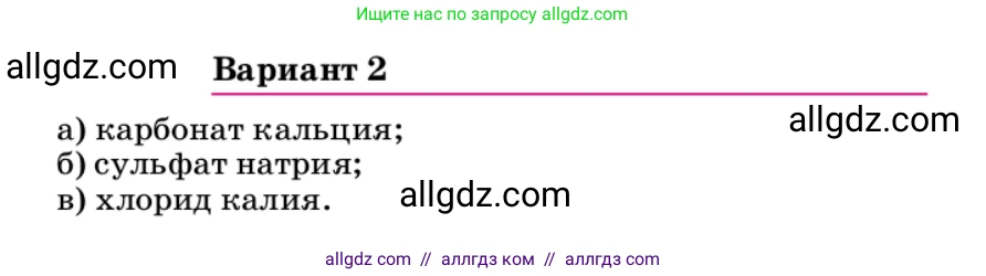 Химия, 9 класс Учебник, автор: Габриелян Олег Саргисович, издательство Просвещение, Москва, 2020, белого цвета, страница 113, Условие