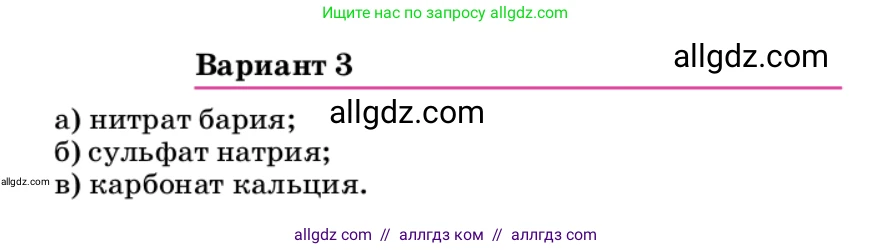 Химия, 9 класс Учебник, автор: Габриелян Олег Саргисович, издательство Просвещение, Москва, 2020, белого цвета, страница 113, Условие