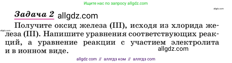 Химия, 9 класс Учебник, автор: Габриелян Олег Саргисович, издательство Просвещение, Москва, 2020, белого цвета, страница 114, Условие