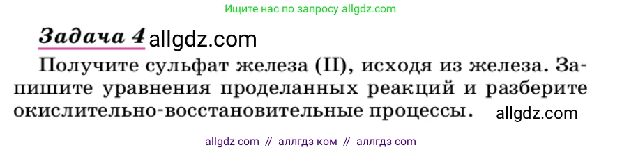 Химия, 9 класс Учебник, автор: Габриелян Олег Саргисович, издательство Просвещение, Москва, 2020, белого цвета, страница 114, Условие