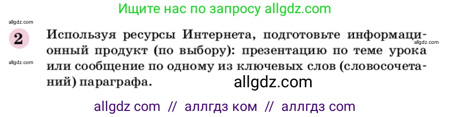 Химия, 9 класс Учебник, автор: Габриелян Олег Саргисович, издательство Просвещение, Москва, 2020, белого цвета, страница 121, номер 2, Условие