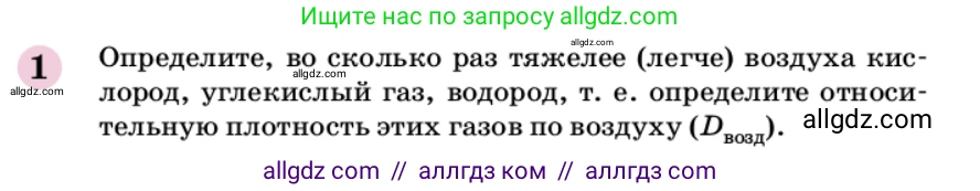 Химия, 9 класс Учебник, автор: Габриелян Олег Саргисович, издательство Просвещение, Москва, 2020, белого цвета, страница 121, номер 1, Условие