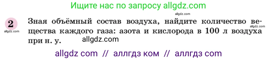 Химия, 9 класс Учебник, автор: Габриелян Олег Саргисович, издательство Просвещение, Москва, 2020, белого цвета, страница 121, номер 2, Условие