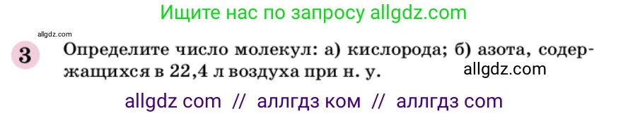 Химия, 9 класс Учебник, автор: Габриелян Олег Саргисович, издательство Просвещение, Москва, 2020, белого цвета, страница 121, номер 3, Условие