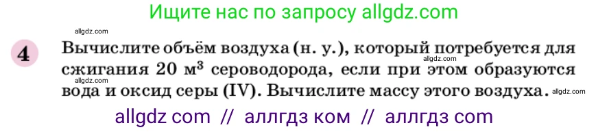 Химия, 9 класс Учебник, автор: Габриелян Олег Саргисович, издательство Просвещение, Москва, 2020, белого цвета, страница 121, номер 4, Условие