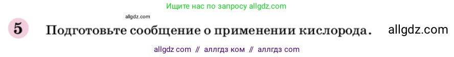 Химия, 9 класс Учебник, автор: Габриелян Олег Саргисович, издательство Просвещение, Москва, 2020, белого цвета, страница 121, номер 5, Условие