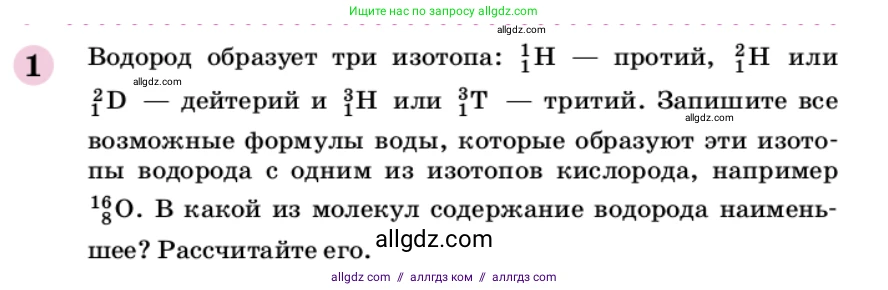 Химия, 9 класс Учебник, автор: Габриелян Олег Саргисович, издательство Просвещение, Москва, 2020, белого цвета, страница 128, номер 1, Условие