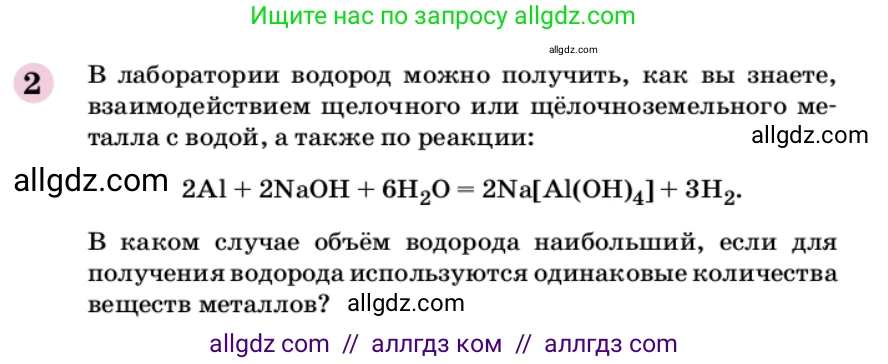 Химия, 9 класс Учебник, автор: Габриелян Олег Саргисович, издательство Просвещение, Москва, 2020, белого цвета, страница 128, номер 2, Условие