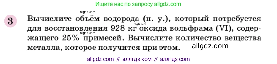 Химия, 9 класс Учебник, автор: Габриелян Олег Саргисович, издательство Просвещение, Москва, 2020, белого цвета, страница 128, номер 3, Условие
