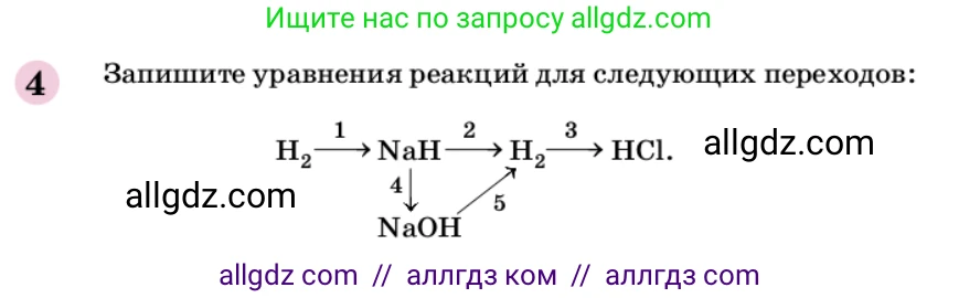 Химия, 9 класс Учебник, автор: Габриелян Олег Саргисович, издательство Просвещение, Москва, 2020, белого цвета, страница 128, номер 4, Условие