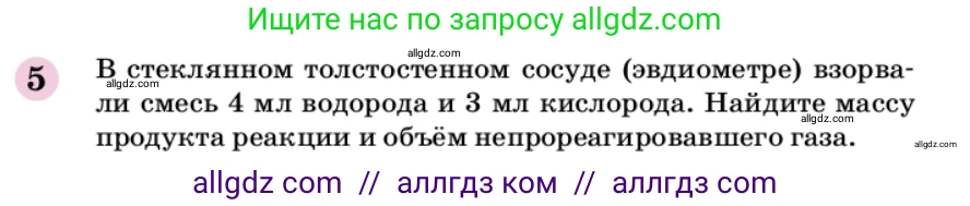 Химия, 9 класс Учебник, автор: Габриелян Олег Саргисович, издательство Просвещение, Москва, 2020, белого цвета, страница 128, номер 5, Условие
