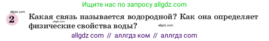 Химия, 9 класс Учебник, автор: Габриелян Олег Саргисович, издательство Просвещение, Москва, 2020, белого цвета, страница 138, номер 2, Условие