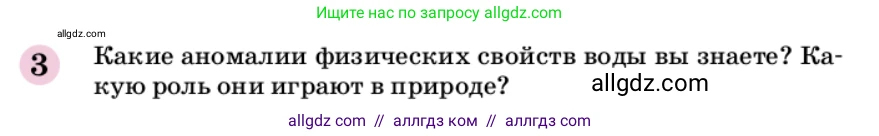 Химия, 9 класс Учебник, автор: Габриелян Олег Саргисович, издательство Просвещение, Москва, 2020, белого цвета, страница 138, номер 3, Условие