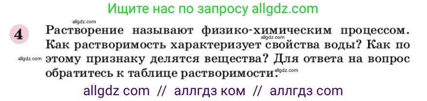 Химия, 9 класс Учебник, автор: Габриелян Олег Саргисович, издательство Просвещение, Москва, 2020, белого цвета, страница 138, номер 4, Условие