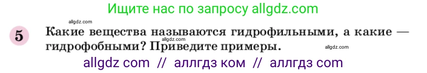 Химия, 9 класс Учебник, автор: Габриелян Олег Саргисович, издательство Просвещение, Москва, 2020, белого цвета, страница 138, номер 5, Условие