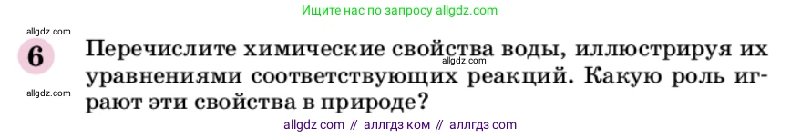 Химия, 9 класс Учебник, автор: Габриелян Олег Саргисович, издательство Просвещение, Москва, 2020, белого цвета, страница 138, номер 6, Условие