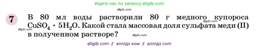 Химия, 9 класс Учебник, автор: Габриелян Олег Саргисович, издательство Просвещение, Москва, 2020, белого цвета, страница 138, номер 7, Условие
