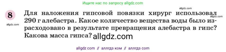 Химия, 9 класс Учебник, автор: Габриелян Олег Саргисович, издательство Просвещение, Москва, 2020, белого цвета, страница 138, номер 8, Условие
