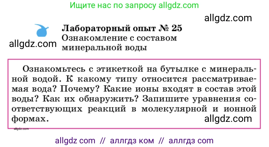 Химия, 9 класс Учебник, автор: Габриелян Олег Саргисович, издательство Просвещение, Москва, 2020, белого цвета, страница 143, Условие