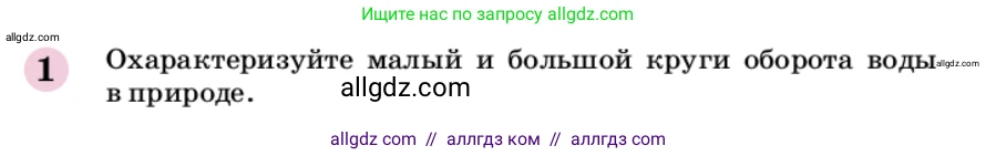 Химия, 9 класс Учебник, автор: Габриелян Олег Саргисович, издательство Просвещение, Москва, 2020, белого цвета, страница 145, номер 1, Условие