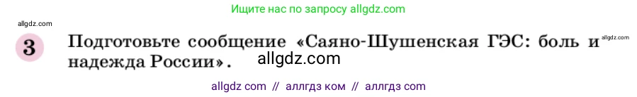 Химия, 9 класс Учебник, автор: Габриелян Олег Саргисович, издательство Просвещение, Москва, 2020, белого цвета, страница 145, номер 3, Условие