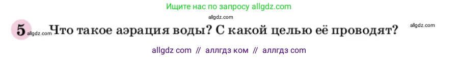 Химия, 9 класс Учебник, автор: Габриелян Олег Саргисович, издательство Просвещение, Москва, 2020, белого цвета, страница 145, номер 5, Условие