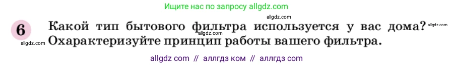Химия, 9 класс Учебник, автор: Габриелян Олег Саргисович, издательство Просвещение, Москва, 2020, белого цвета, страница 145, номер 6, Условие
