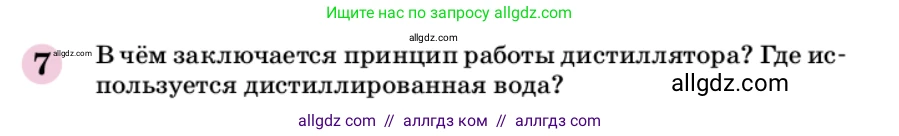 Химия, 9 класс Учебник, автор: Габриелян Олег Саргисович, издательство Просвещение, Москва, 2020, белого цвета, страница 145, номер 7, Условие