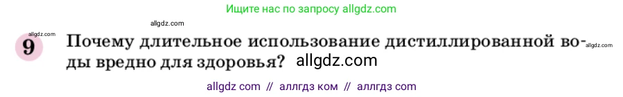 Химия, 9 класс Учебник, автор: Габриелян Олег Саргисович, издательство Просвещение, Москва, 2020, белого цвета, страница 145, номер 9, Условие