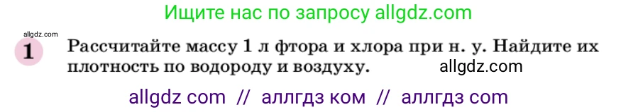 Химия, 9 класс Учебник, автор: Габриелян Олег Саргисович, издательство Просвещение, Москва, 2020, белого цвета, страница 152, номер 1, Условие